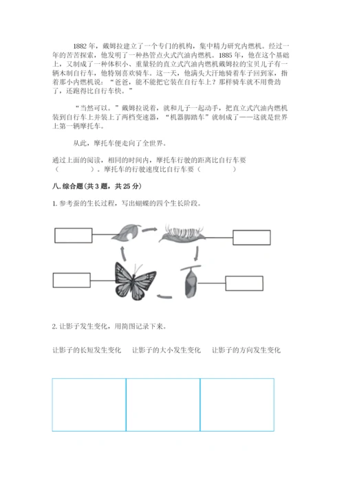 教科版小学科学三年级下册 期末测试卷【黄金题型】.docx
