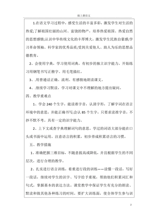 人教小学三年级上册语文教案(全册).docx
