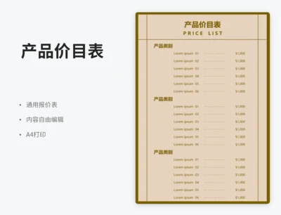 产品价目表