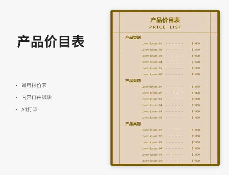 产品价目表