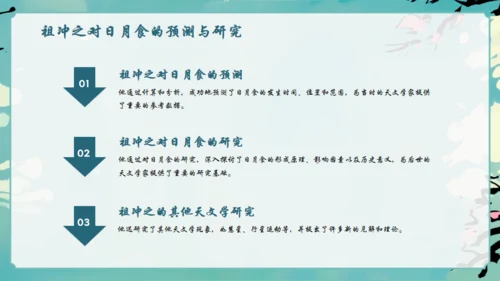 古代数学家祖冲之通用PPT模板