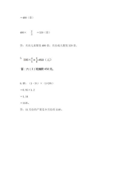 小学数学六年级上册期末测试卷及参考答案【突破训练】.docx