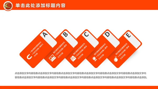 篮球运动篮球比赛活动篮球协会PPT模板