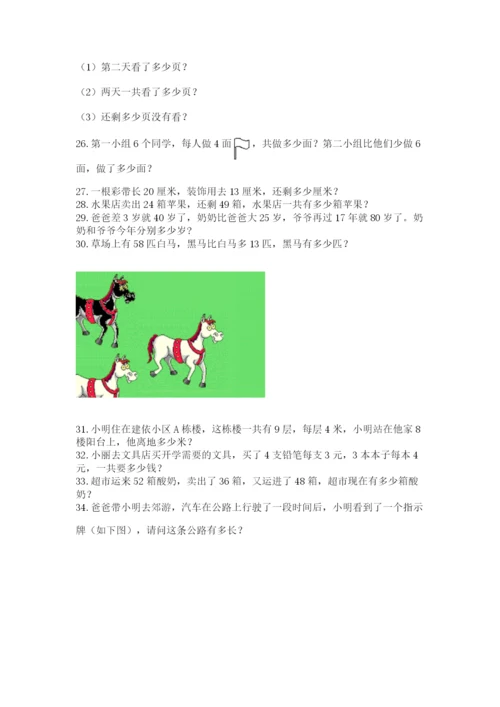 二年级上册数学解决问题100道附参考答案【典型题】.docx