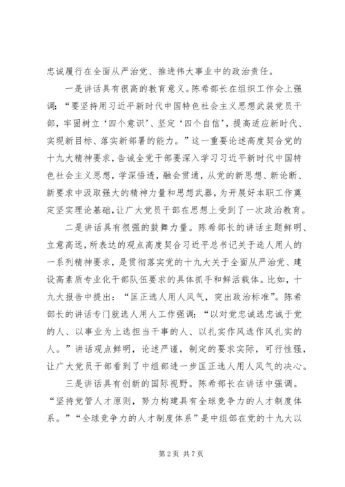 学习全国组织部长会议精神心得体会.docx