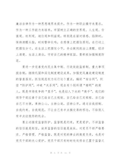 教师党员干部廉洁自律心得体会3篇.docx