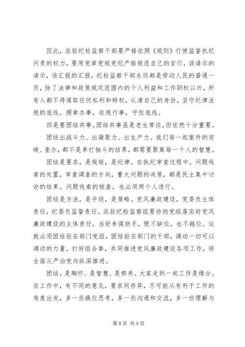 党课--守初心、保本色、担使命，做忠诚干净担当的纪检监察干部.docx