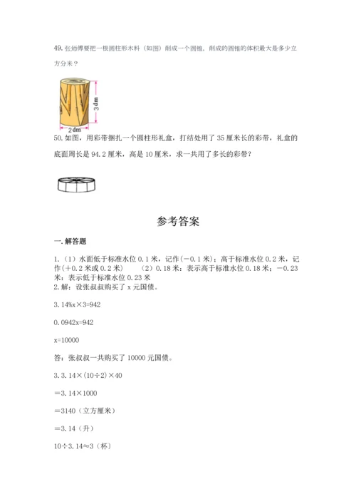 小升初数学应用题50道（含答案）.docx