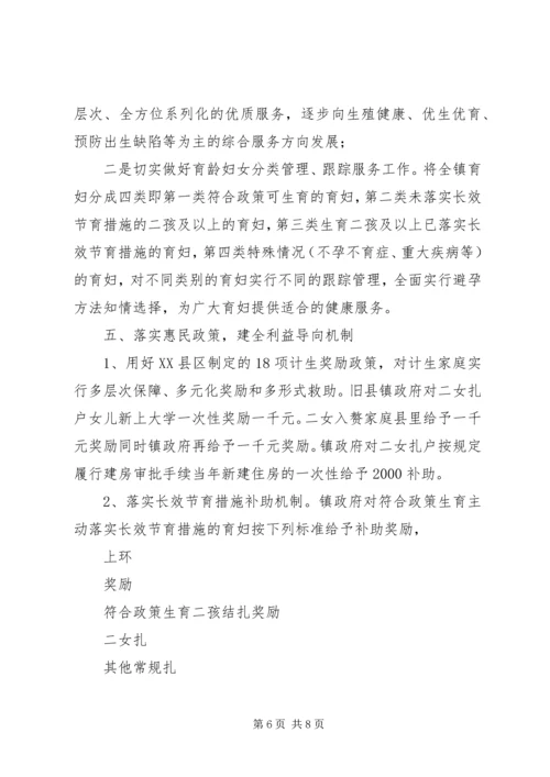 乡镇计划生育第一次宣传服务月活动工作总结.docx