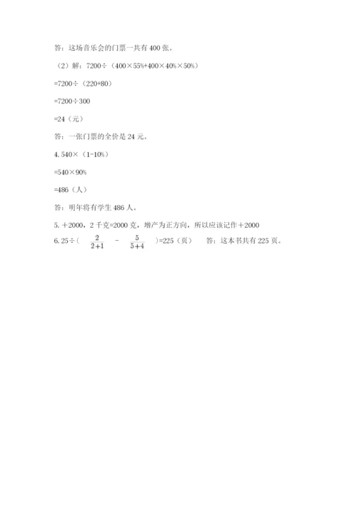 冀教版小升初数学模拟试题含完整答案【历年真题】.docx