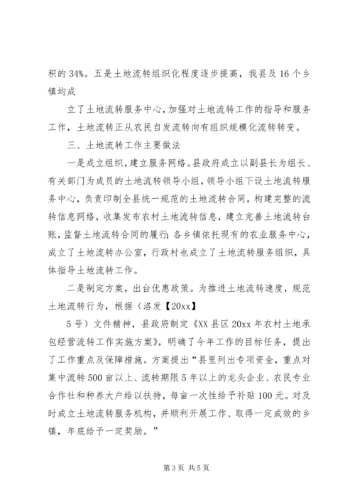 土地流转的调研报告 (2).docx