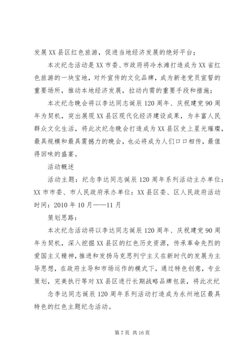 县委书记纪念XX诞辰XX周年活动致辞.docx