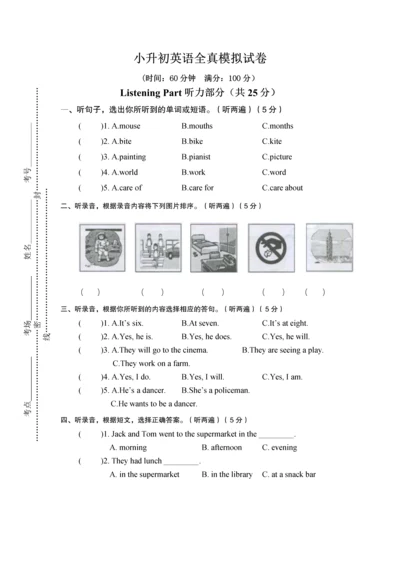 小升初英语全真模拟试卷(六).docx