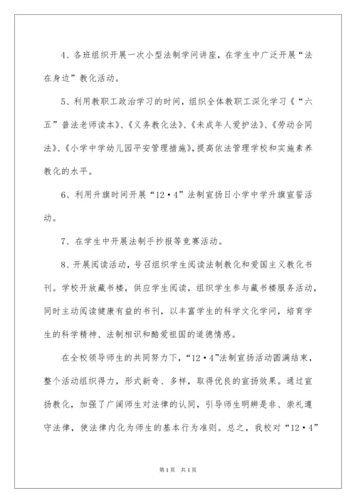 2022学校法制教育宣传活动总结.docx