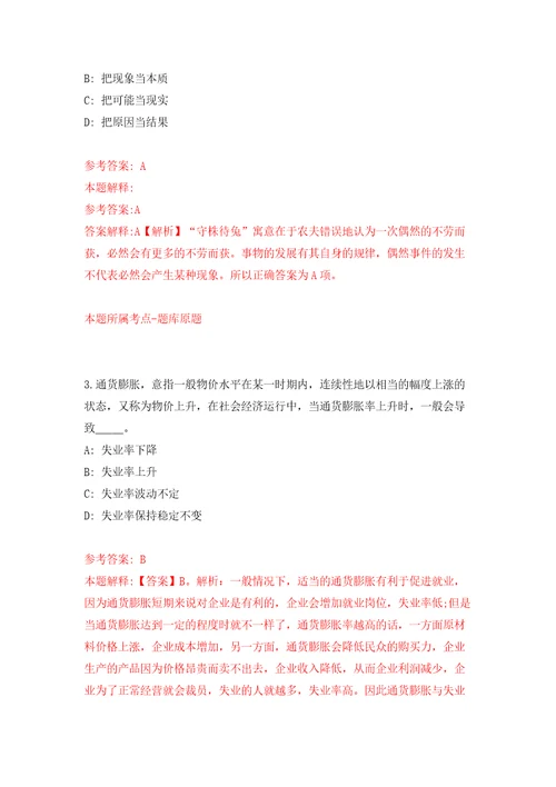 2021年12月2021年广东肇庆市自然资源局所属事业单位招考聘用工作人员10人模拟考核试卷含答案0