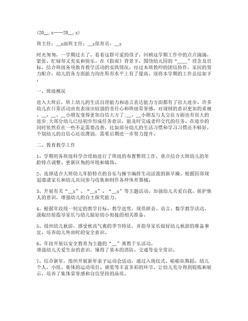 幼儿园教师个人反思总结5篇