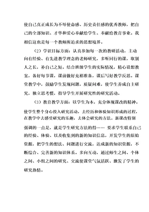 教师专业发展的分析报告