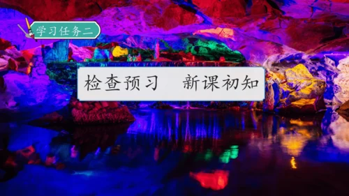 【核心素养】部编版语文四年级下册-17.记金华的双龙洞 第1课时（课件）