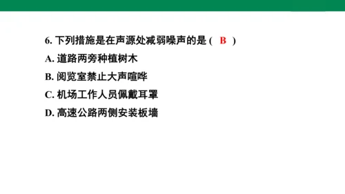 八年级上册物理全章复习训练：第二章声现象5—章末综合（21页ppt）