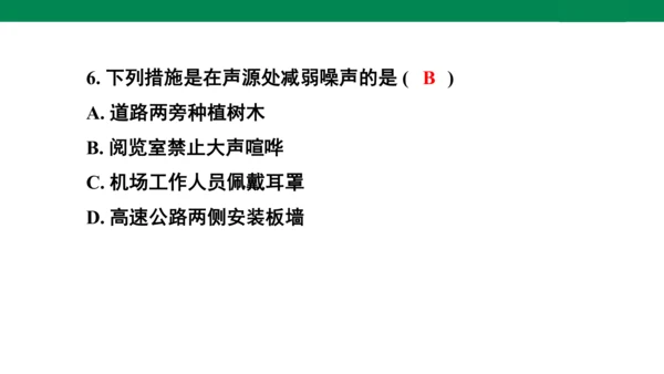八年级上册物理全章复习训练：第二章声现象5—章末综合（21页ppt）