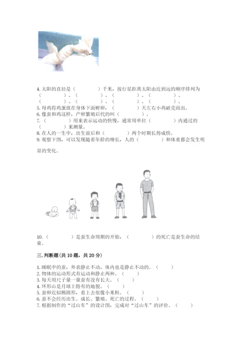 教科版科学三年级下册期末测试卷精品【预热题】.docx