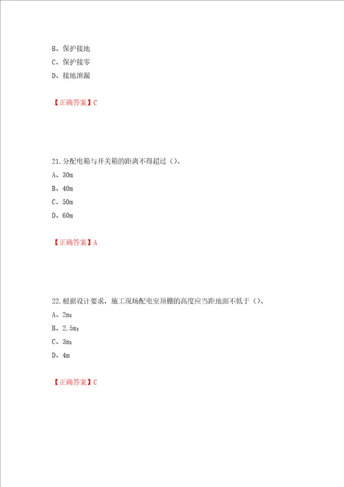 建筑电工试题押题卷答案第88套