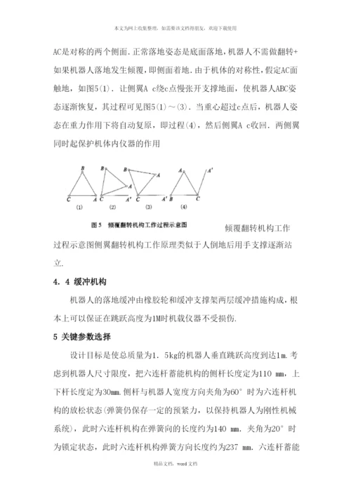 修改过的机器人作业(2021整理).docx