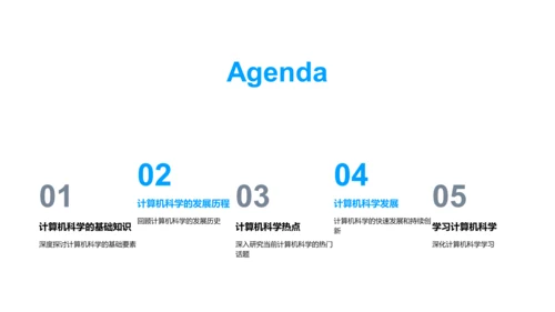 掌握计算机科学