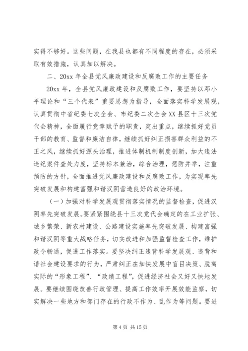 在县纪委全会上的工作报告.docx