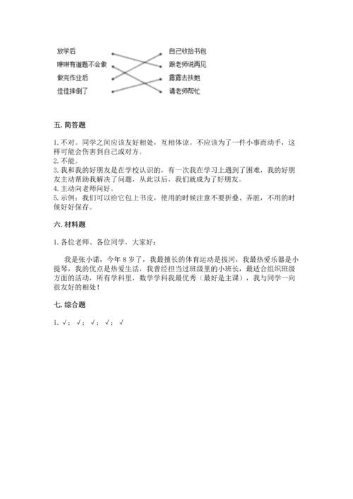 一年级上册道德与法治第一单元《我是小学生啦》测试卷及完整答案【必刷】.docx