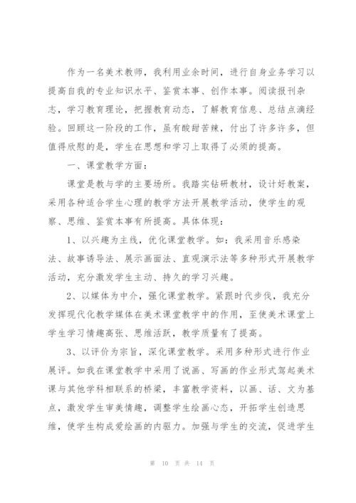 小学美术教师工作总结5篇.docx
