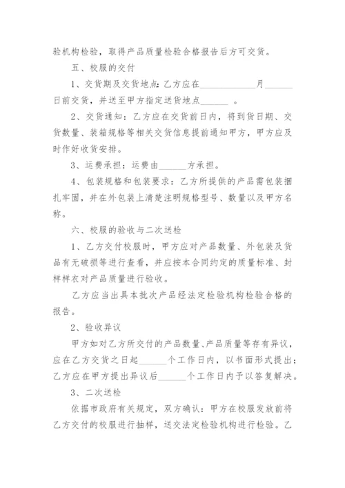 学校校服采购合同.docx