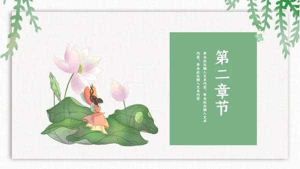 大暑处暑时节通用PPT模板