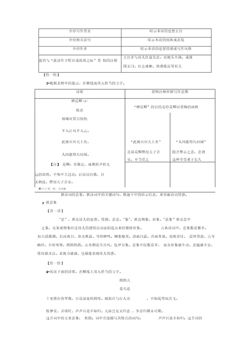 阅读技法“两步四法解读诗词曲