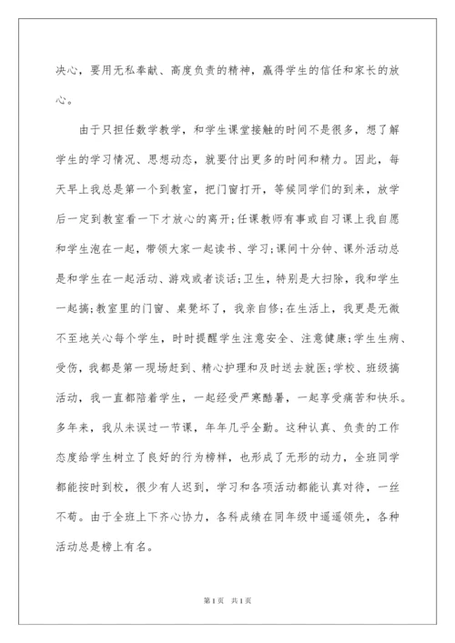 2022小学班主任先进事迹材料.docx
