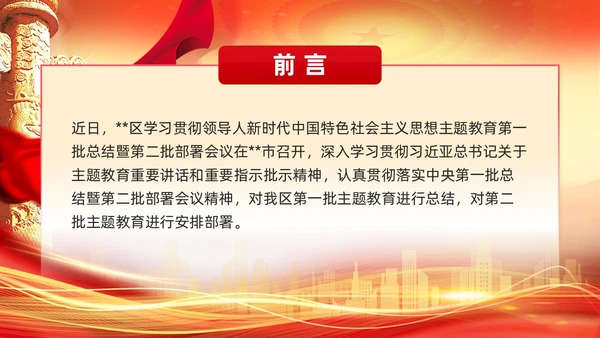 红色党建第二批主题教育这么做主题教育PPT模板
