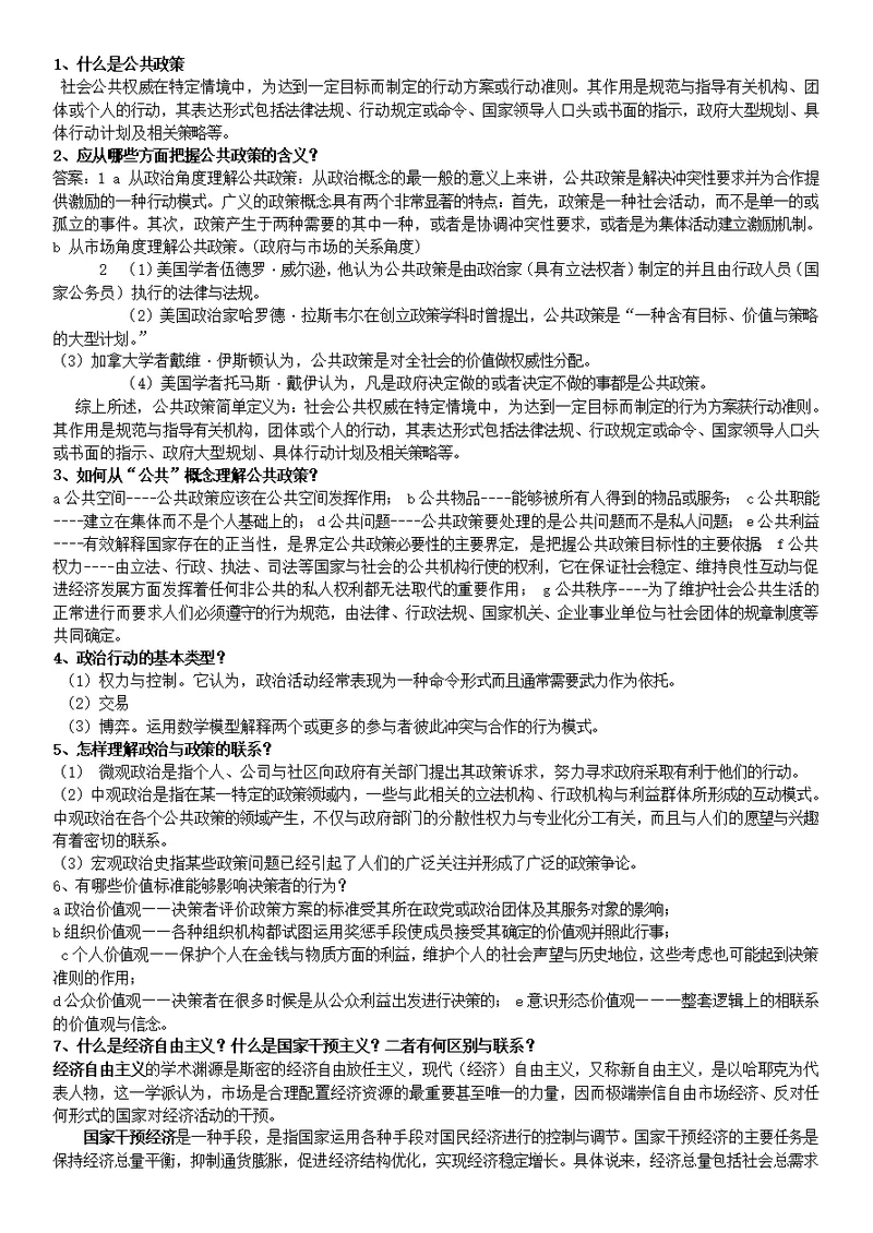 公共政策导论课后习题解答