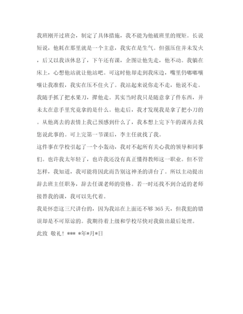 精编之辞职信模板[整理人民教师辞职书模板].docx