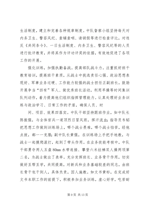 先进消防中队事迹材料 (11).docx