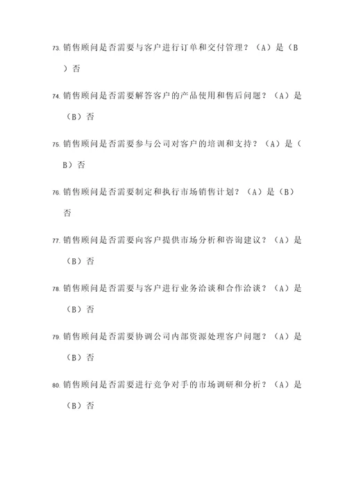 装饰公司销售顾问判断题