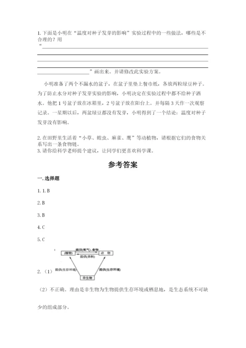 教科版五年级下册科学第一单元《生物与环境》测试卷附答案（完整版）.docx