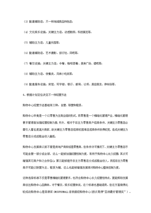 商业地产成功招商的八大重点环节样稿