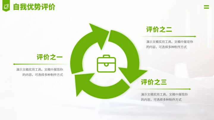 绿色求职面试简历PPT模板