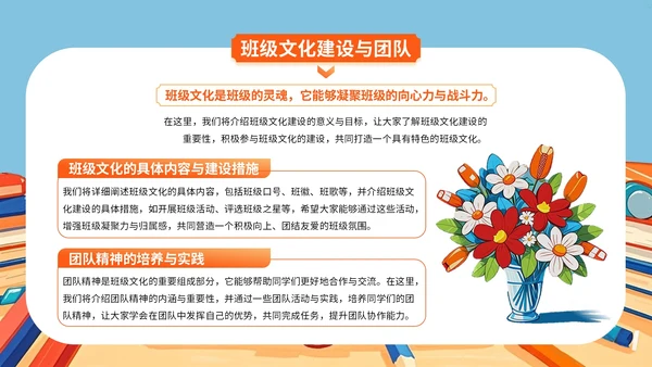 蓝色插画风迎新班会PPT模板