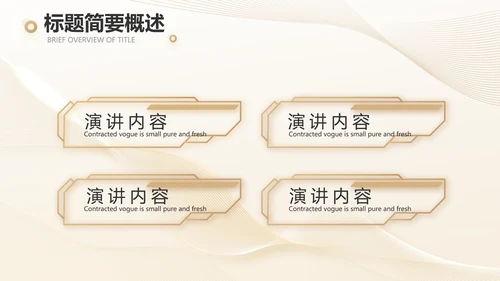 金色高档医美商业计划书动态PPT