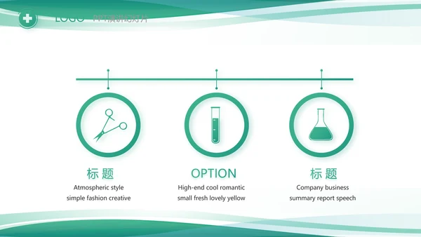 绿色清新医院门诊医保报销动态PPT