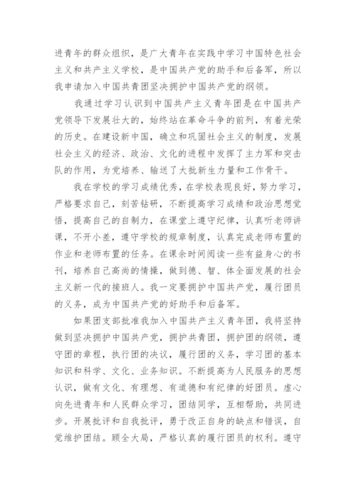 初中入团志愿书900字左右.docx