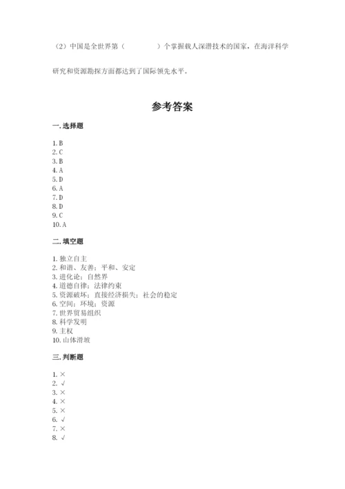 新部编版六年级下册道德与法治期末测试卷带答案（新）.docx