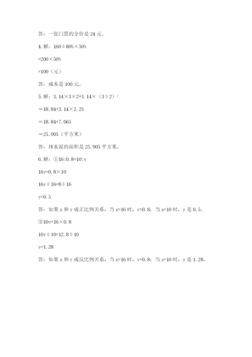 人教版六年级下册数学期末测试卷带答案（基础题）.docx