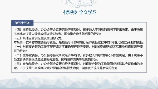 2024年新修订军队审计条例内容解读PPT课件